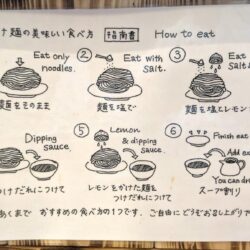 JAPANESE 光ラーメン つけ麺の食べ方