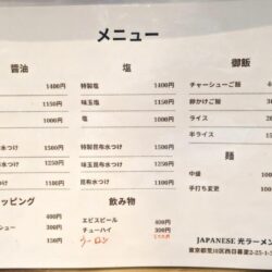 JAPANESE 光ラーメン メニュー