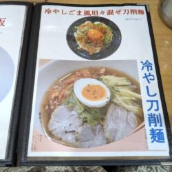 優香 刀削麺冷やしメニュー