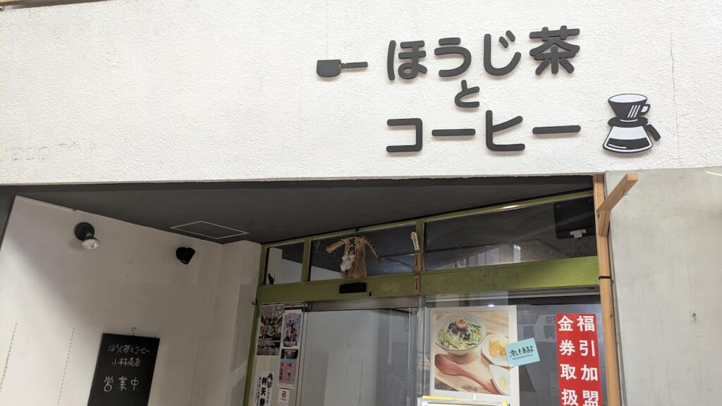 小林商店