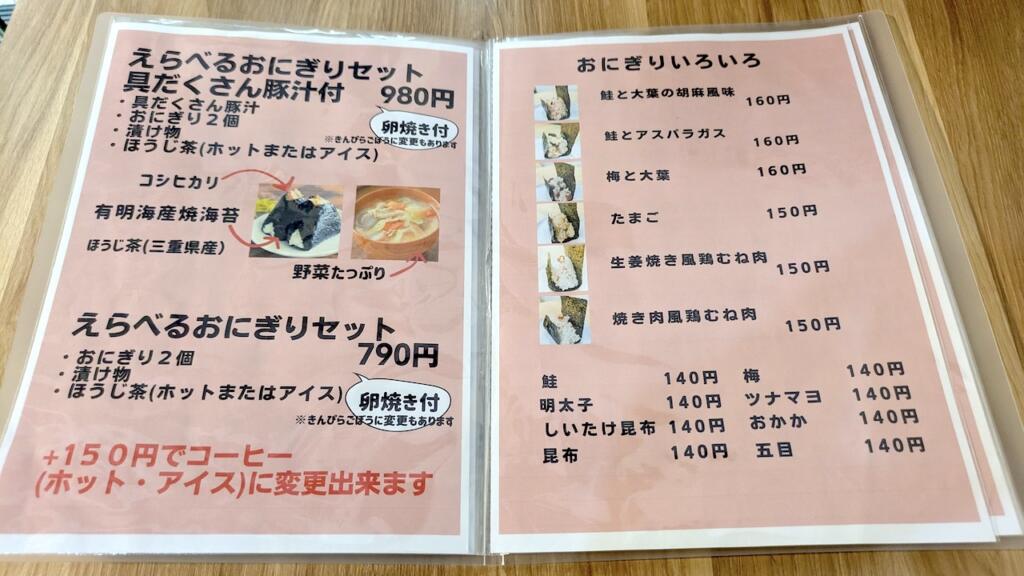小林商店おにぎりメニュー