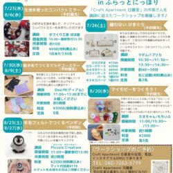 日暮里繊維街ワークショップ