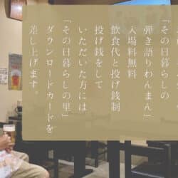 尾竹橋かじろうの生声生ギター弾き語りワンマンライブ「その日暮らしの弾き語りわんまん」