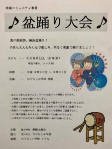 ひぐらし盆踊り大会 @ ひぐらし小学校校庭