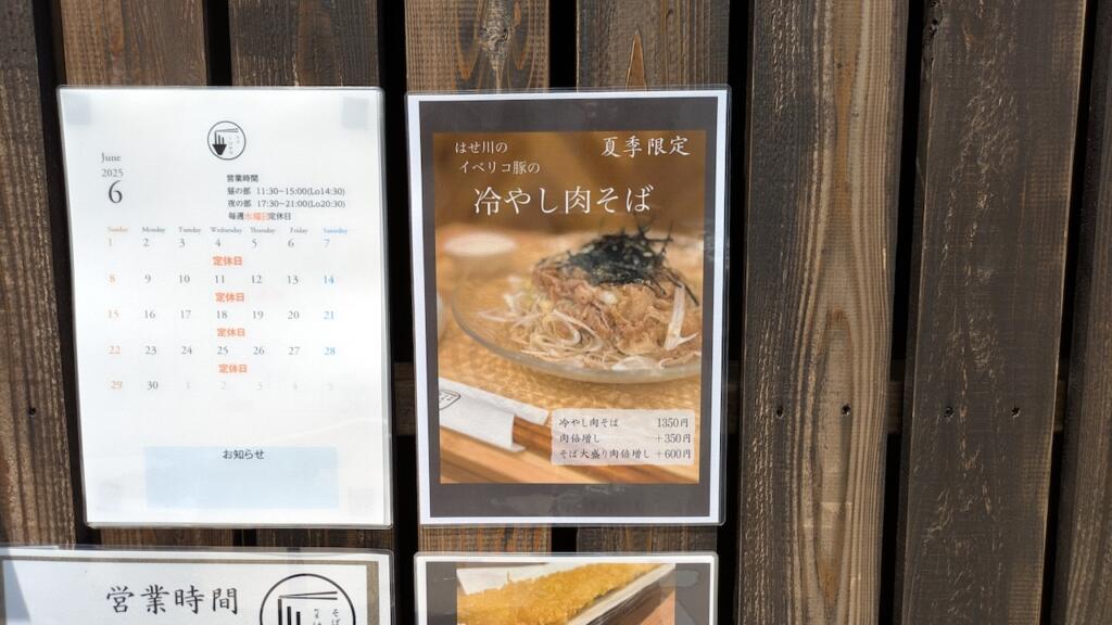 夏季限定メニュー