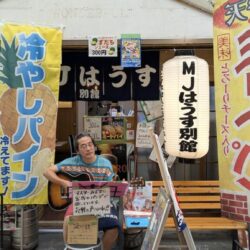 MJはうす別館