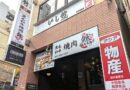 黒毛和牛 然