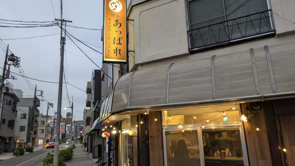 肉処あっぱれ