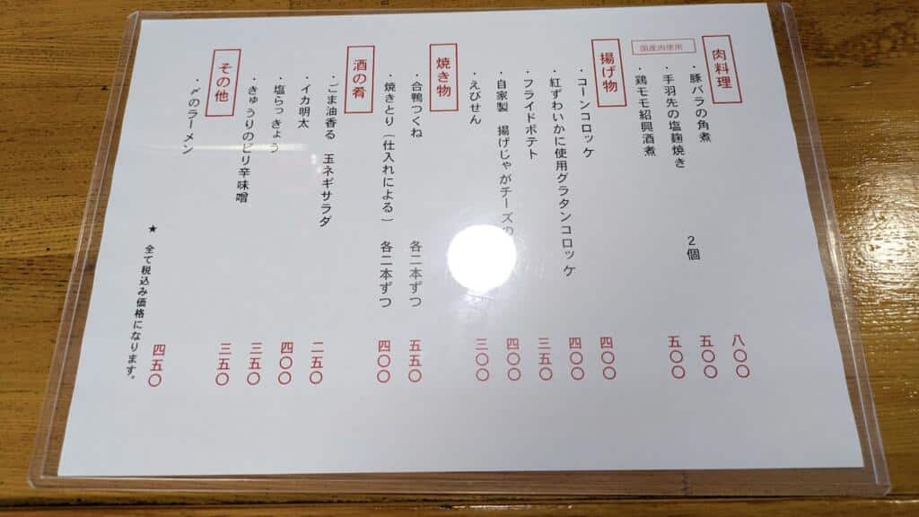 創作・小料理 がくメニュー