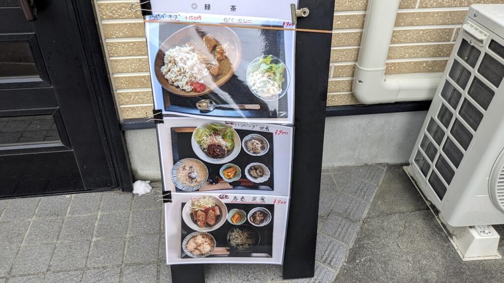 創作・小料理 がく ランチメニュー
