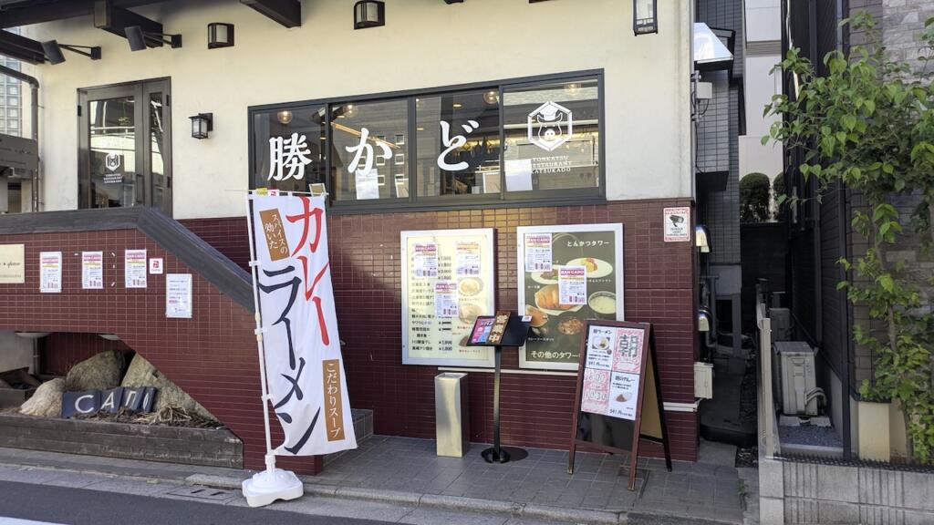 勝かど