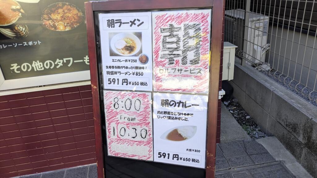 勝かど朝営業メニュー