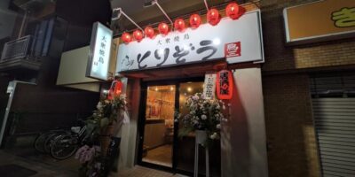 【開店】7/22 三河島の大衆焼鳥とりぞうが移転オープン 大衆焼鳥とりぞう