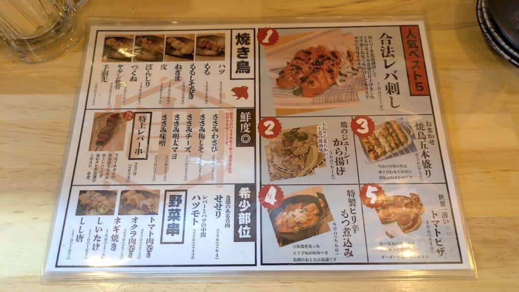 大衆焼鳥とりぞうメニュー