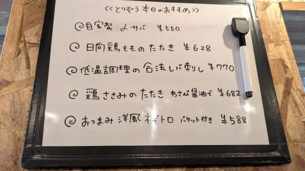 大衆焼鳥ホワイトボードメニュー