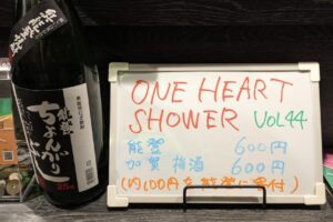 飲んで応援！ ONE HEART SHOWER Vol.44 スタンプラリーも開催中