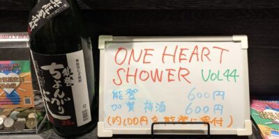 飲んで応援! ONE HEART SHOWER Vol.44 スタンプラリーも開催中 ONE HEART SHOWER Vol.44