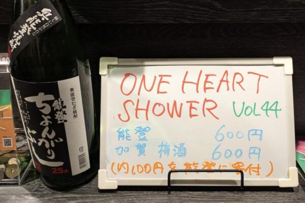 ONE HEART SHOWER Vol.44