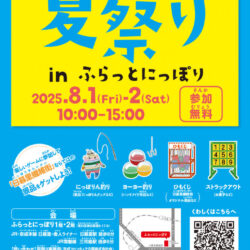 日暮里繊維街夏祭り in ふらっとにっぽり