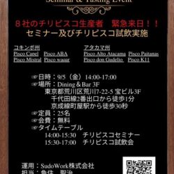 特別セミナー &試飲会 〜8社の生産者と共に味わう、チリピスコ〜