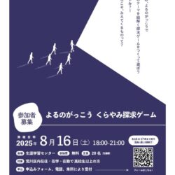 よるのがっこう　くらやみ探求ゲーム