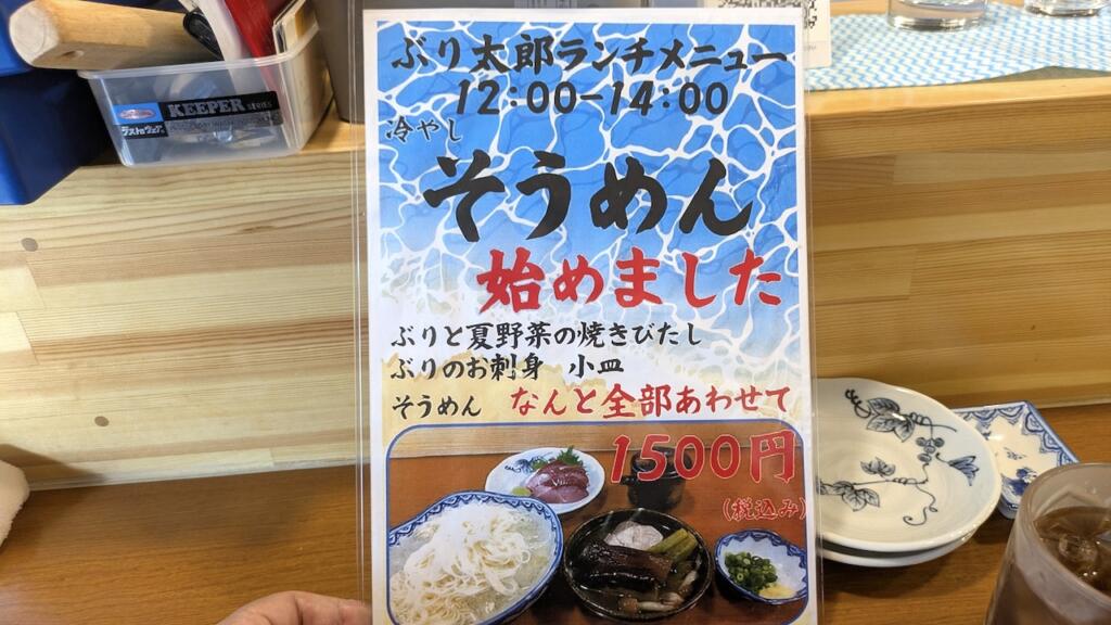 そうめん始めました！