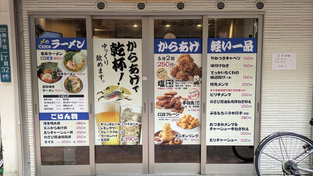 らーめん・居酒屋 斌家メニュー