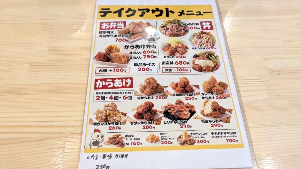 らーめん・居酒屋 斌家テイクアウトメニュー