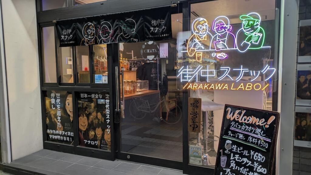 街中スナックarakawa LABO店