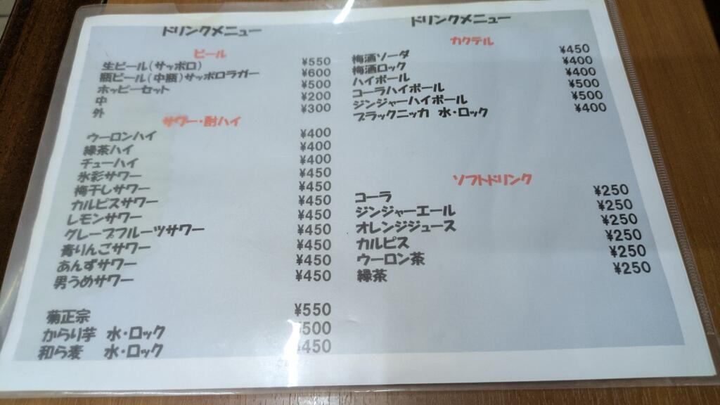 ラーメン桃太郎ドリンクメニュー