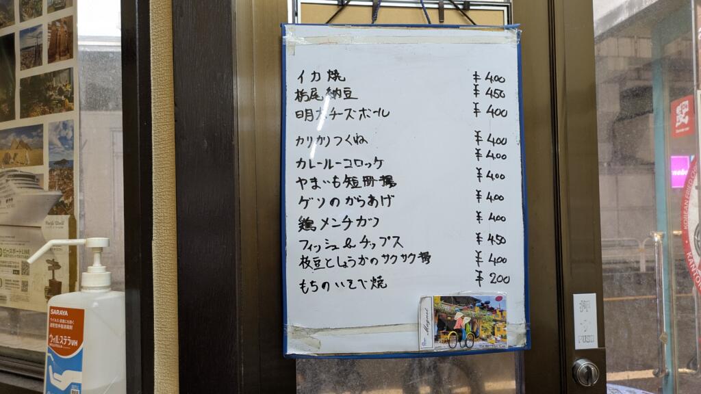 ラーメン桃太郎黒板メニュー