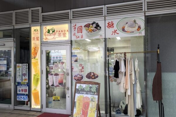 PANDA茶蜜
