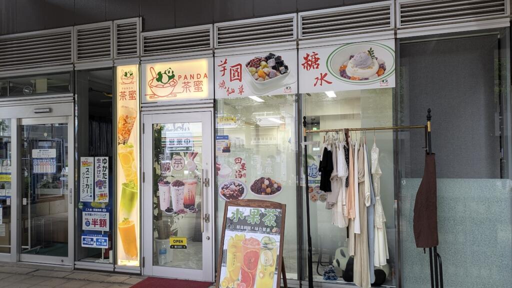 PANDA茶蜜