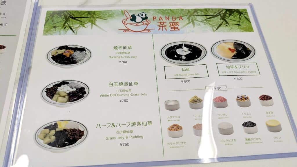 PANDA茶蜜スイーツメニュー