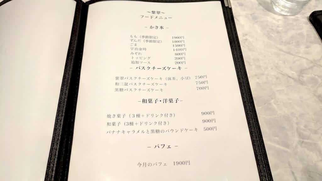 紫翠メニュー