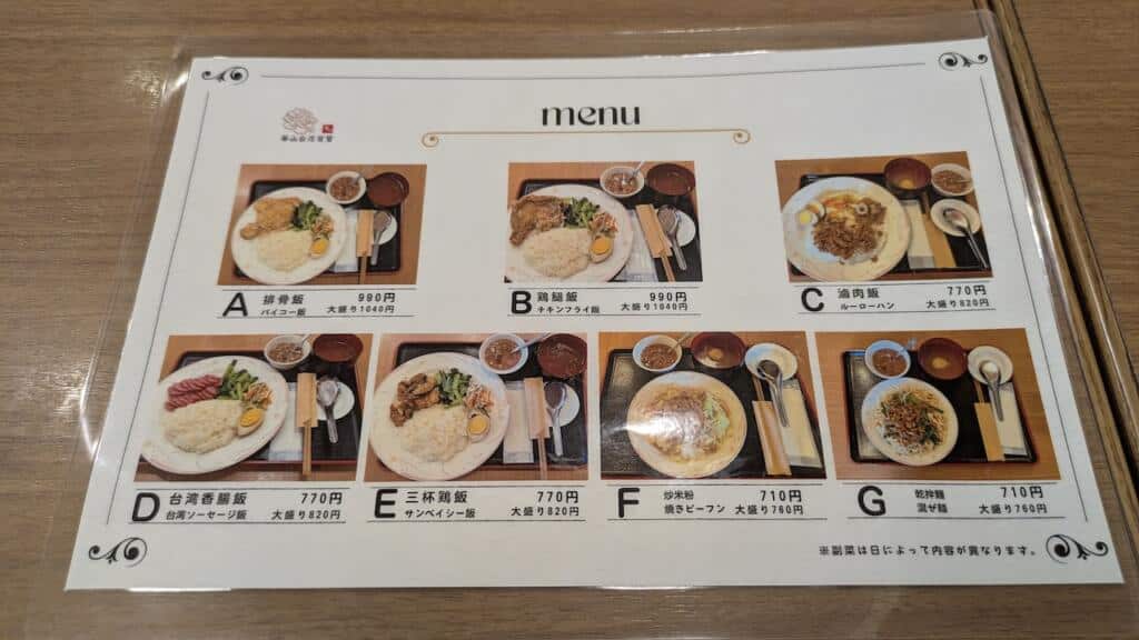 華山台湾百貨ランチメニュー