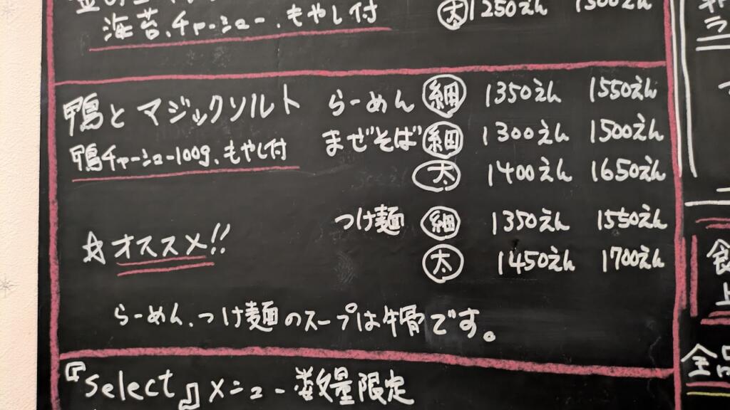 鴨とマジックソルト