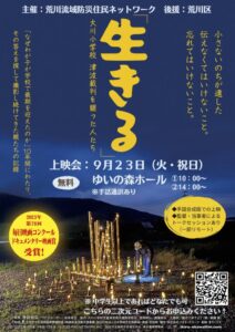 映画『生きる』〜大川小学校津波裁判を闘った人たち〜手話合成版 上映会 @ ゆいの森ホール