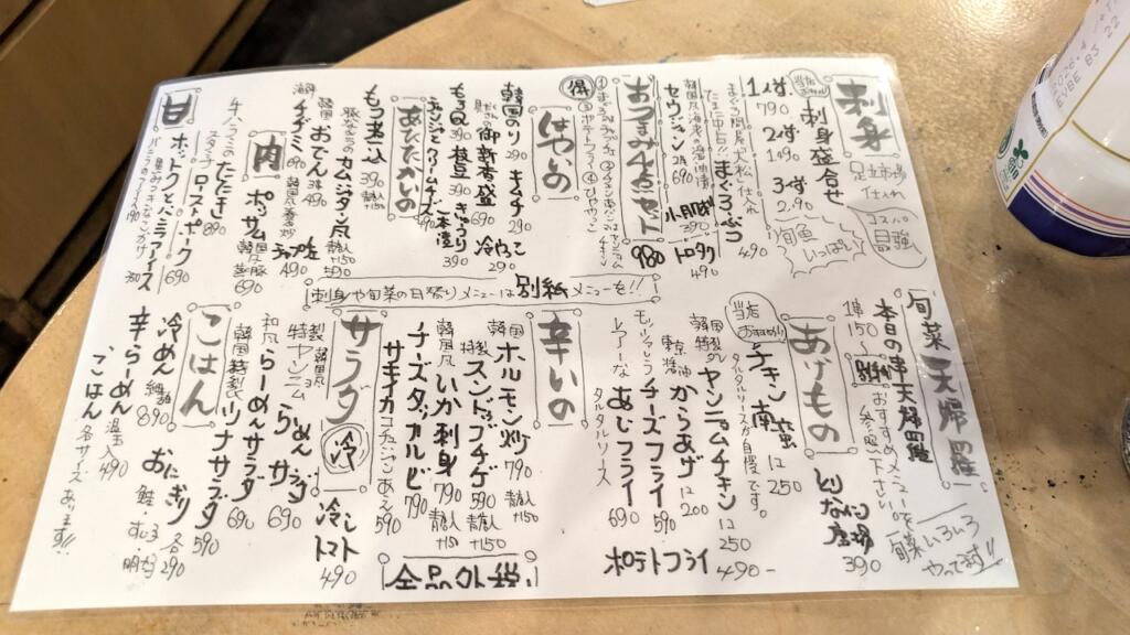 鮮魚と天ぷら あんじゅメニュー