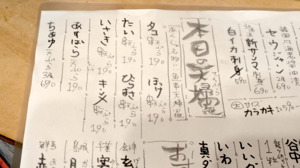 天ぷらメニュー