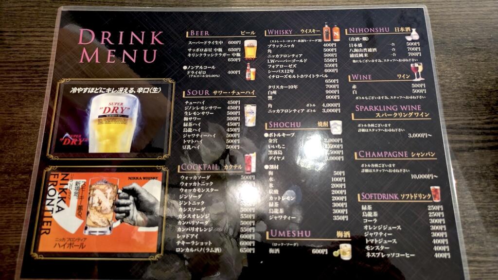 ドリンクメニュー