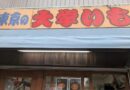 ねぎし丸昇