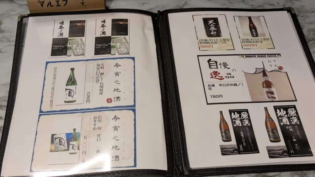 海鮮居酒屋 樹樹 日本酒メニュー