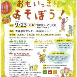 あらかわ子ミュニティフェスタ2025