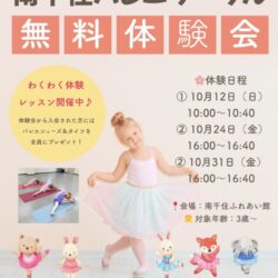 南千住クラシックバレエ体験会