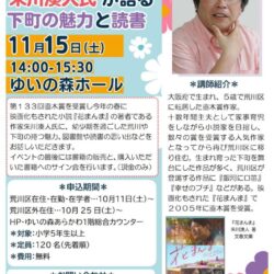 直木賞作家 朱川湊人氏が語る　下町の魅力と読書