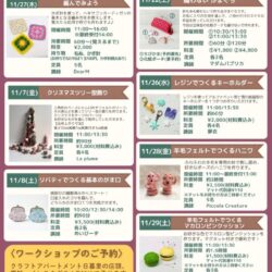 日暮里繊維街ワークショップ（2025年11月開催）