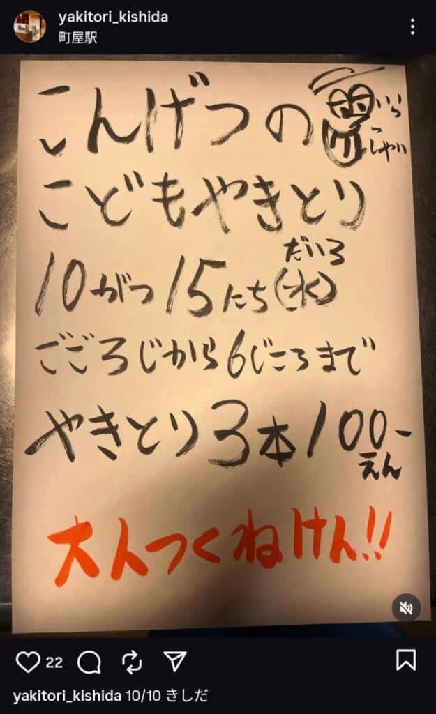 こどもやきとり