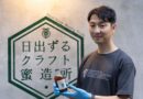 【プレオープン】自分好みの1杯を探そう！町屋、日出ずるクラフト蜜造所