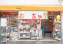 毎日が縁日！はなクマおもちゃ店は子どもも大人も楽しいワンダーランド